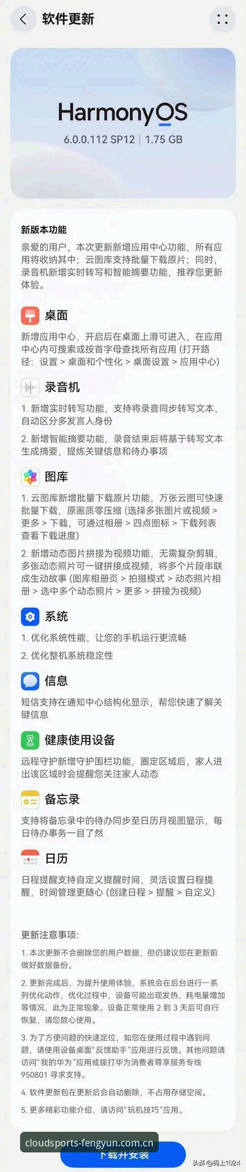 风云体育平台下载失败？三步解决安卓手机版安装难题（附设置教程）