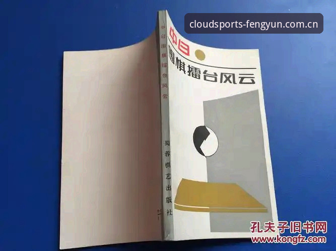 风云体育擂台直播技术深度评测：从卡顿到流畅的全面体验报告
