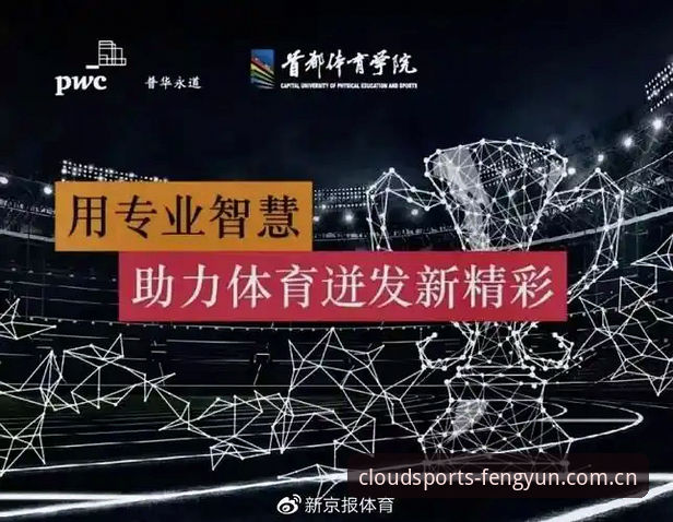 掌握风云体育最新版本下载安装的实用技巧：从验证到流畅观赛全解析